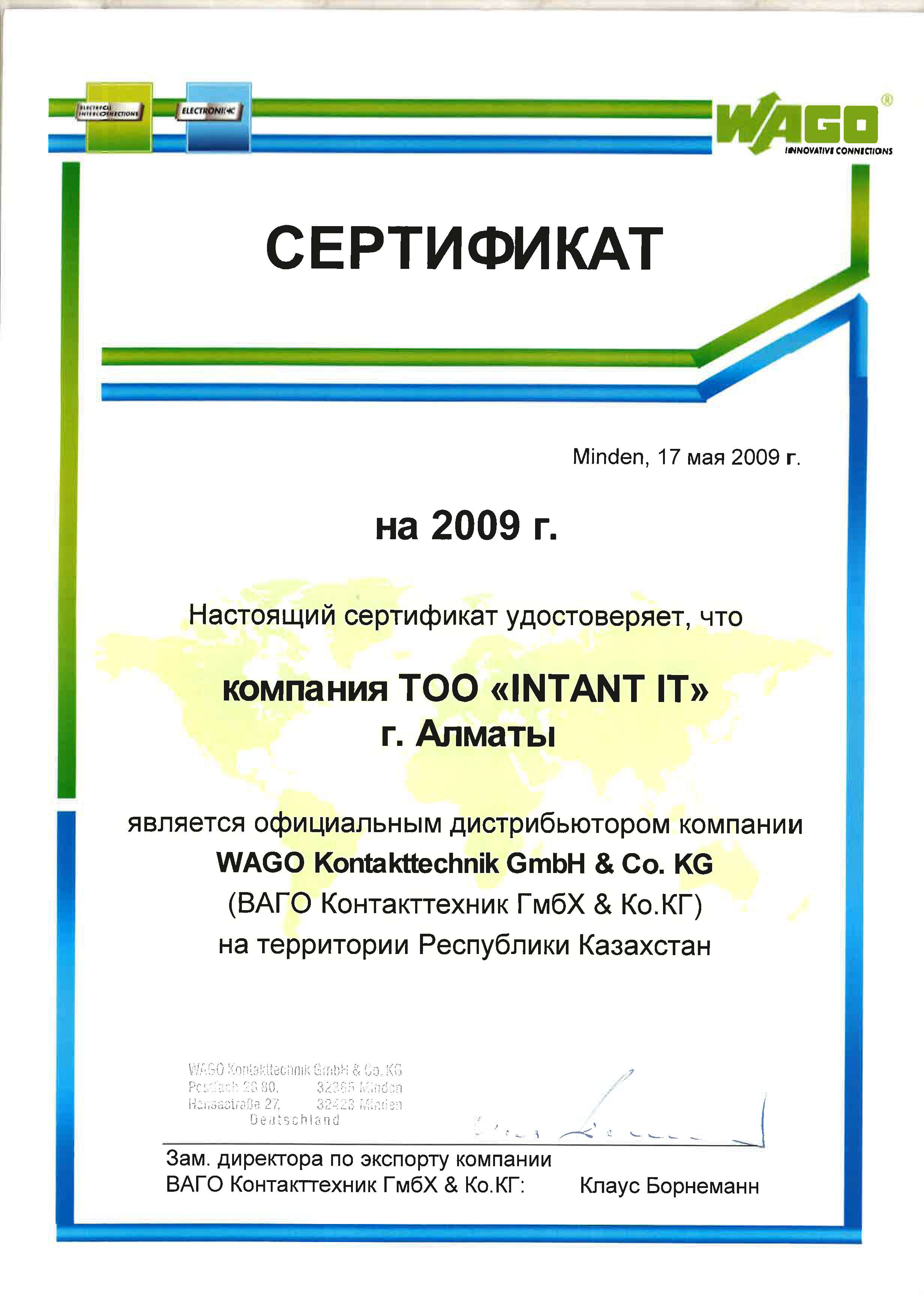 Сертификат WAGO 2009
